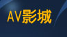 85cc成人片觀看